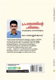 Prapanchathinte Parinamam Manushyanteyum Daivathinteyum
