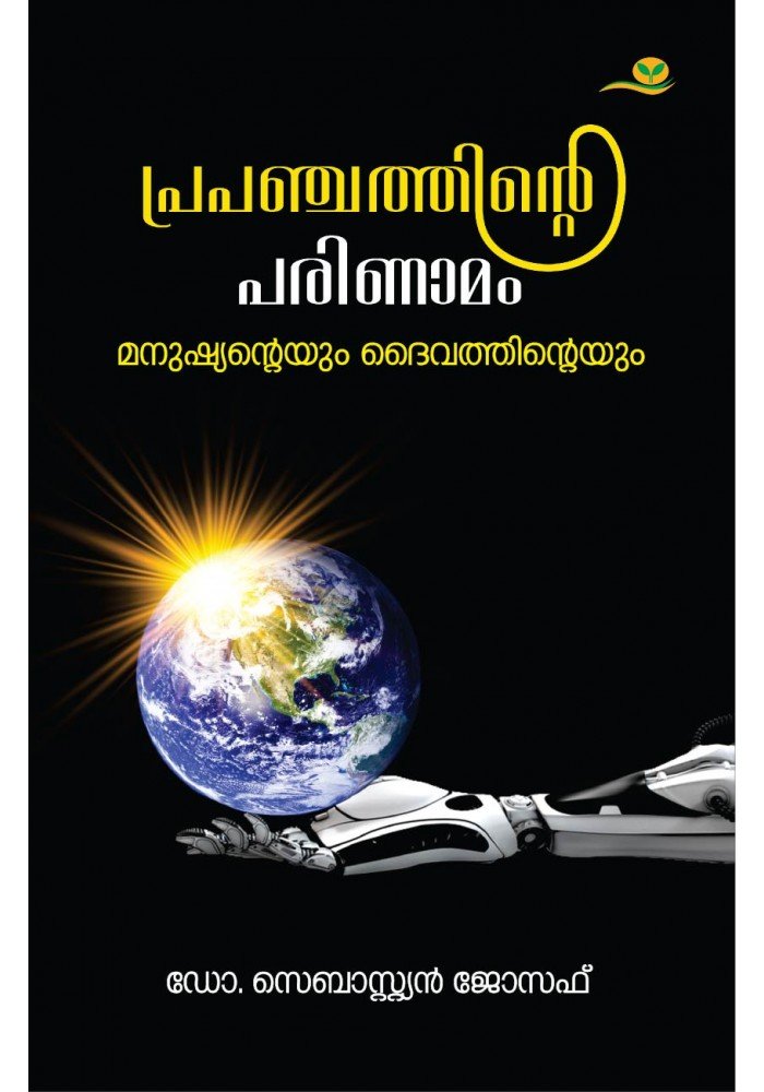 Prapanchathinte Parinamam Manushyanteyum Daivathinteyum