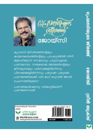 Premanadiyude Theerathu