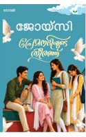 Premanadiyude Theerathu