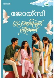 Premanadiyude Theerathu