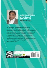 Pullantharayarile Chuzhikal   പുല്ലാന്തറയാറിലെ ചുഴികൾ