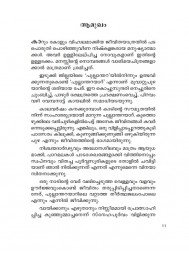 Pullantharayarile Chuzhikal   പുല്ലാന്തറയാറിലെ ചുഴികൾ