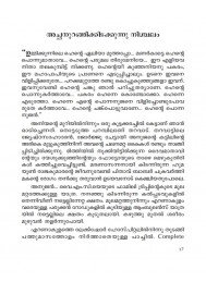 Pullantharayarile Chuzhikal   പുല്ലാന്തറയാറിലെ ചുഴികൾ