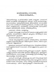 Pullantharayarile Chuzhikal   പുല്ലാന്തറയാറിലെ ചുഴികൾ