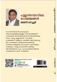Pullantharayarile Rangamanchangal