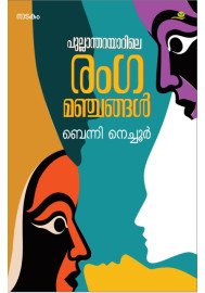 Pullantharayarile Rangamanchangal