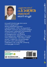 Pullantharayaru Paranja Kathakal