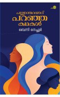 Pullantharayaru Paranja Kathakal