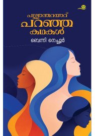 Pullantharayaru Paranja Kathakal