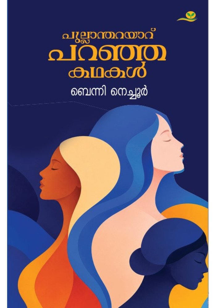 Pullantharayaru Paranja Kathakal