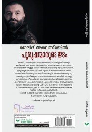 Purushanmarude idam പുരുഷന്മാരുടെ ഇടം