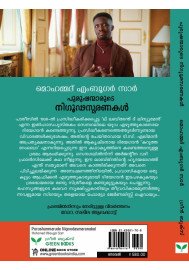 Purushanmarude Nigoodasmaranakal പുരുഷന്മാരുടെ നിഗൂഢസ്മരണകൾ