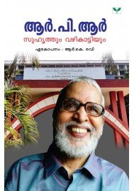 R P R  Suhruthum Vazhikattiyum