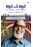 R P R  Suhruthum Vazhikattiyum