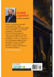 Rail Chakrangal റെയിൽ ചക്രങ്ങൾ 