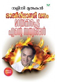 Rajiv Gandhi Vadham Maraykkappetta Ente Sathyangal