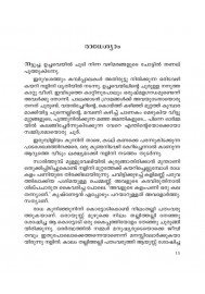 Rakthasakshikkunnu-രക്തസാക്ഷിക്കുന്ന്‌  