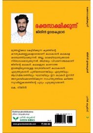 Rakthasakshikkunnu-രക്തസാക്ഷിക്കുന്ന്‌  