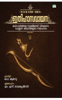 Ramayanam Ithihasavayana