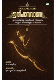 Ramayanam Ithihasavayana