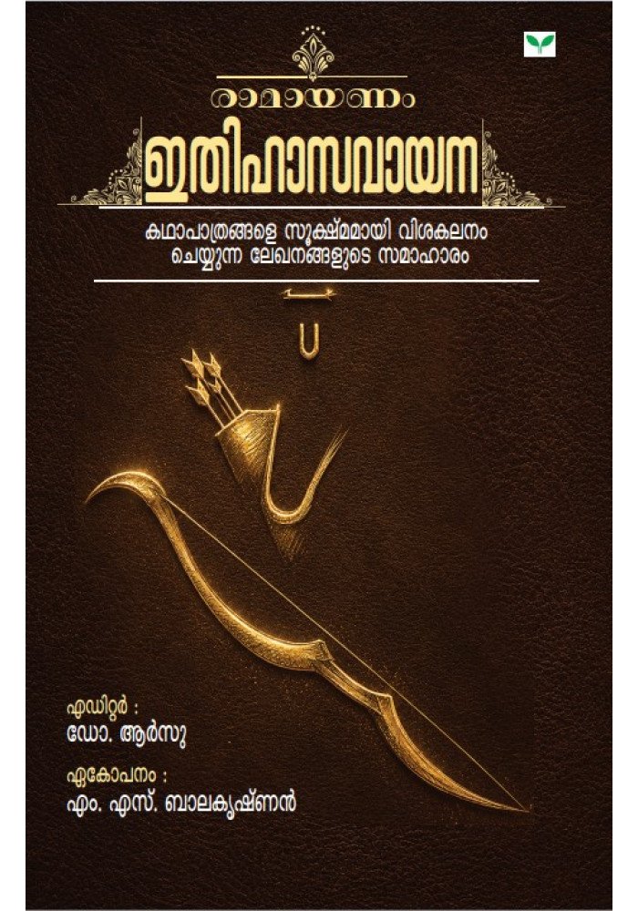 Ramayanam Ithihasavayana