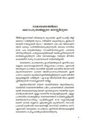 Ramayanam Ithihasavayana