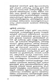 Ramayanam Jeevamritham