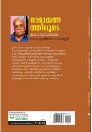 Ramayanathiloode രാമായണത്തിലൂടെ (കഥാപാത്രപരിചയം)