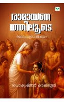 Ramayanathiloode രാമായണത്തിലൂടെ (കഥാപാത്രപരിചയം)