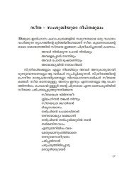 Ramayanathiloode രാമായണത്തിലൂടെ (കഥാപാത്രപരിചയം)