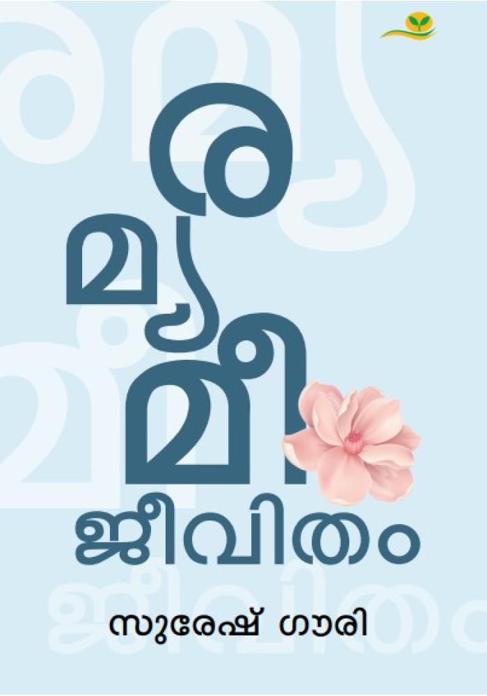 Remyamee Jeevitham  രമ്യമീ ജീവിതം