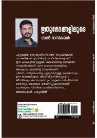 Rithubedangaliloode