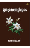 Rithubedangaliloode