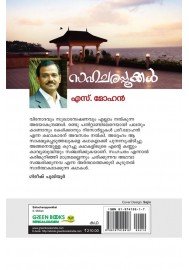 Sahacharappookkal