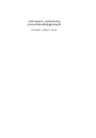Sahacharappookkal