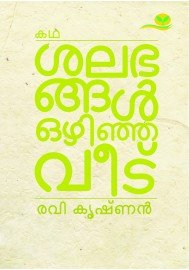Salabhangal Ozhinja Veedu