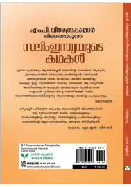 Salimindiayute Kathakal