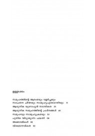 Samoohathinte Parinamam