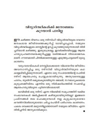 Sandhyaragam  സന്ധ്യാരാഗം