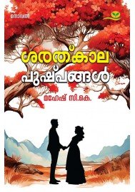 Sarathkaalapushpangal
