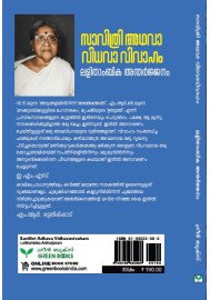 Savithri adhava Vidhavavivaham  സാവിത്രി അഥവാ വിധവാ വിവാഹം