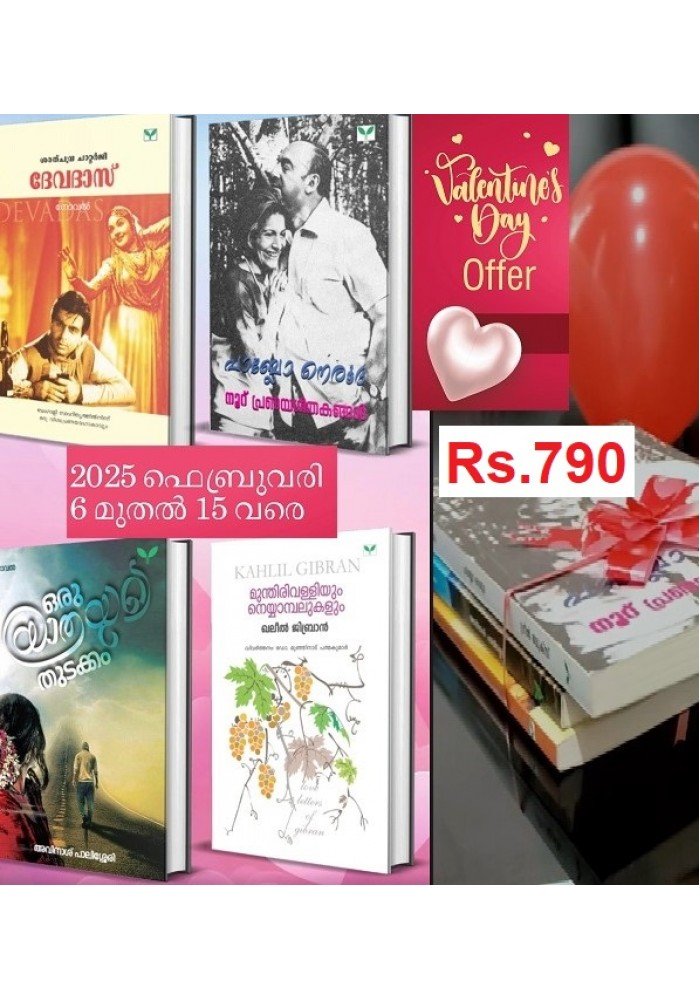 ValentinesDay2025ComboPack