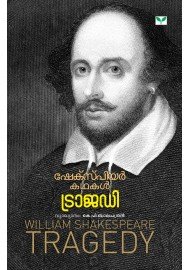 Shakespeare Kathakal Tragedy