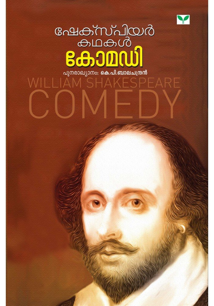 Shakespeare Kathakal Comedy