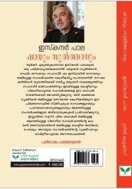 Shayum Sulthanum  ഷായും സുല്‍ത്താനും