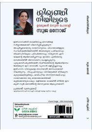 Sikhandiniyiloode   ശിഖണ്ഡിനിയിലൂടെ