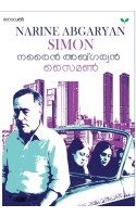 Simon  സൈമൺ