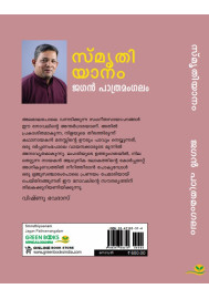 Smruthiyaanam   സ്മൃതിയാനം