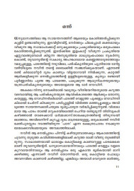 Smruthiyaanam   സ്മൃതിയാനം